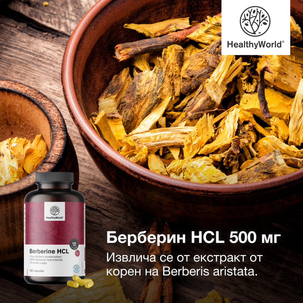 Берберин HCL 500 мг, 180 капсули - FutuNatura.bg