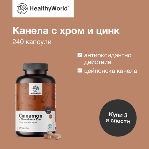 Канела с хром и цинк, 240 капсули - FutuNatura.bg