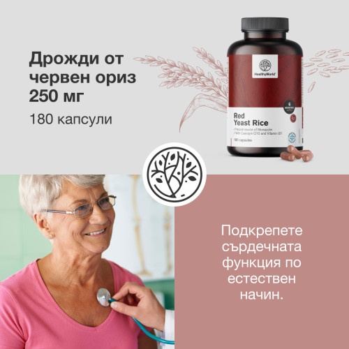 Дрожди от червен ориз 250 мг, 180 капсули - FutuNatura.bg