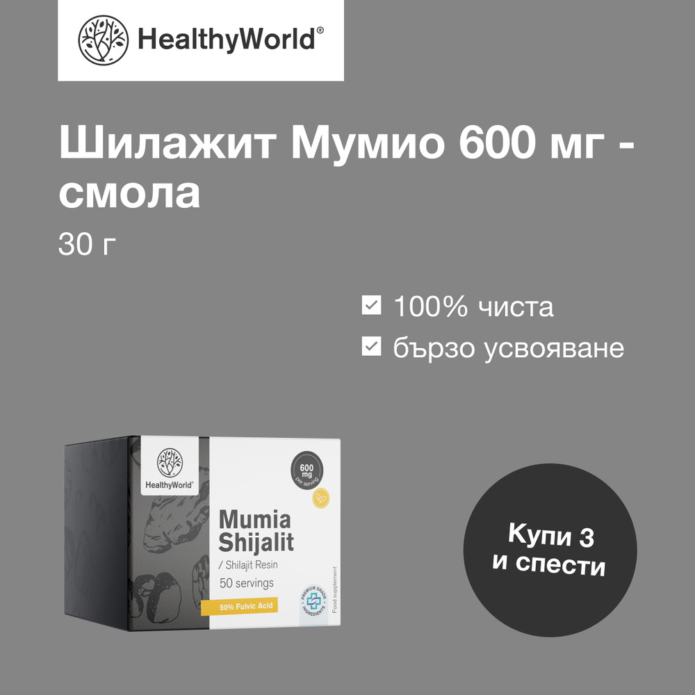 3x Шилажит Мумио 600 мг - смола, общо 90 г - FutuNatura.bg